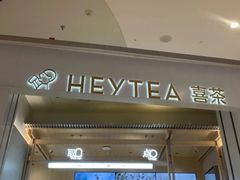 -喜茶(杭州龙湖西溪天街店)