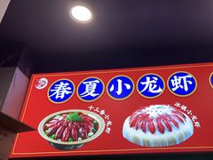 -虾乐园龙虾·夜宵(松江店)