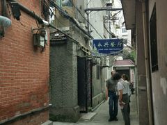 -永兴餐厅(复兴中路店)