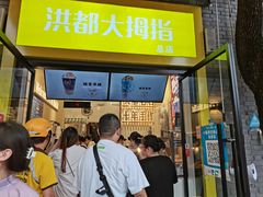 门面-洪都大拇指(洪都店)