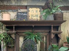 -古董花园(思南路42弄小区店)