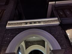 -杭州西湖仁和饭店(湖滨银泰in77店)