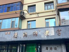 -清真磨沟沿老字号牛肉面(总店)