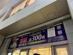 -上海第一八佰伴