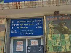 -星海蹦极娱乐