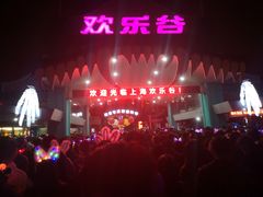 门面-上海欢乐谷