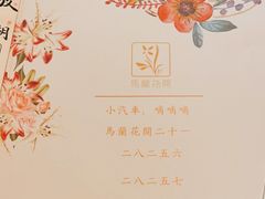 -馬蘭花開(车站大道店)