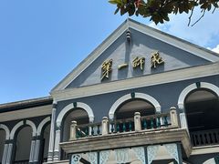 -湖南省立第一师范学校旧址