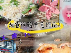 -大食代美食广场(上海中心店)