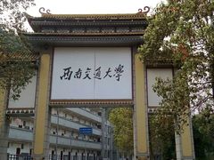 -西南交通大学(峨眉校区)