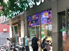 门面-紫光园(创始店)