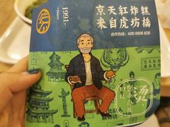 -京天红炸糕(天通苑华联店)
