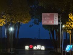 -太阳岛度假酒店