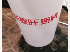 -郑喜旺烧烤(郑州总店)