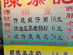 -陳添記·祖傳爽鱼皮(十五甫三巷店)