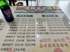 -得福包子馆