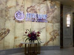 -御彩酒家(东风东路店)