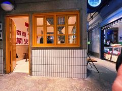 门面-楠火锅(太古里总店)