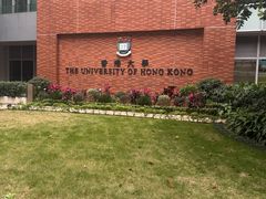 -香港大学