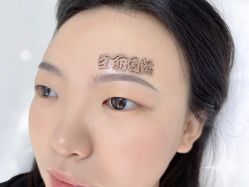 -臣丽纹眉品牌连锁