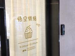 -悟空叔叔蛋糕定制·DIY(德思勤店)