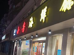 -合家小菜餐馆(新诚花苑店)