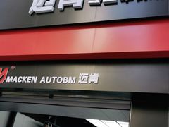 -迈肯专业车体精护·保镖BOP隐形车衣(青岛专营店)