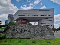 门面-贵州省地质博物馆