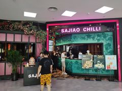 门面-撒椒·四川江湖菜(大族广场店)