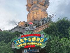 -三亚千古情景区游客中心-接待中心