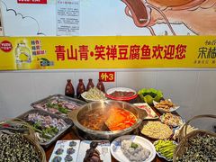 -青山青豆花·笑禅豆腐鱼(黄泥塝店)