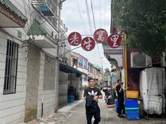 -老牛窝里(总店)