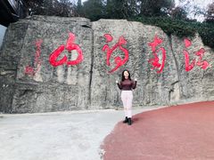 -敬亭山风景名胜区