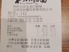 -和府捞面(东直门银座店)