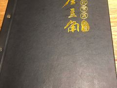 -金豆角砂锅焖面(安贞店)