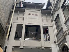 -东西巷