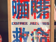 -Kilos咖啡馆(保利珑远店)