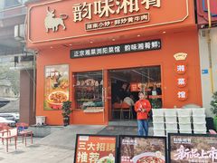 -韵味湘肴·小炒黄牛肉(五一广场美食地标店)