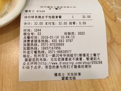 -德克士(文一店)