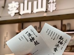 -李山山茶事(景枫店)