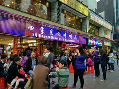 门面-四季小馆·地道北京小吃(广百店)