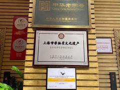 -老正兴菜馆(福州路店)