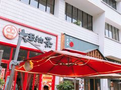 -大王油茶(二厂文创公园店)