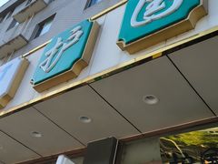 -护国寺小吃店(红莲南路店)