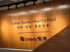 -有序Orderly融合西餐·咖啡(运河外滩店)