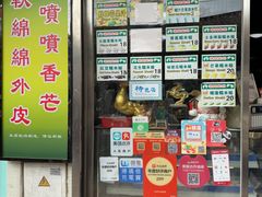 -澳门长洲糯米糍(柯打苏沙街店)