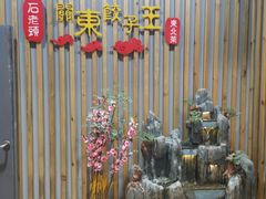 -石老头关东饺子王·东北菜(嘉华鑫城店)