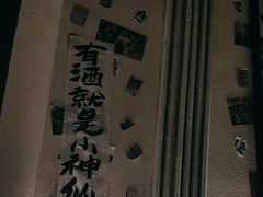 -三杯赤運·中式小酒馆(所城里店)