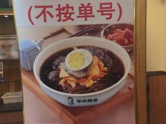 -华天延吉餐厅(西四总店)