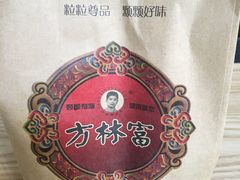 -方林富炒货店(武林路店)